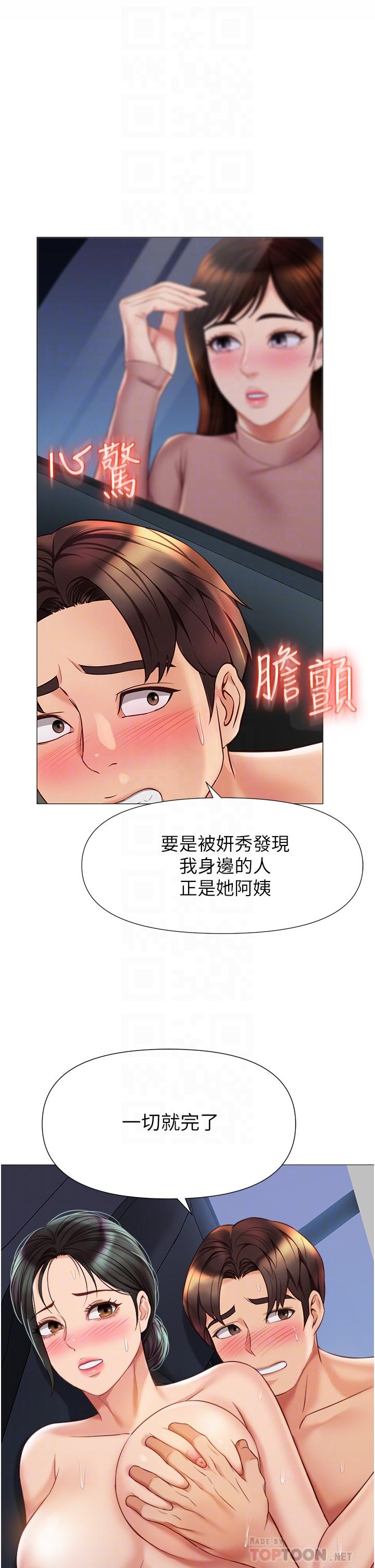 女兒閨蜜都歸ME 第75話-我想懷上你的孩子 第4页