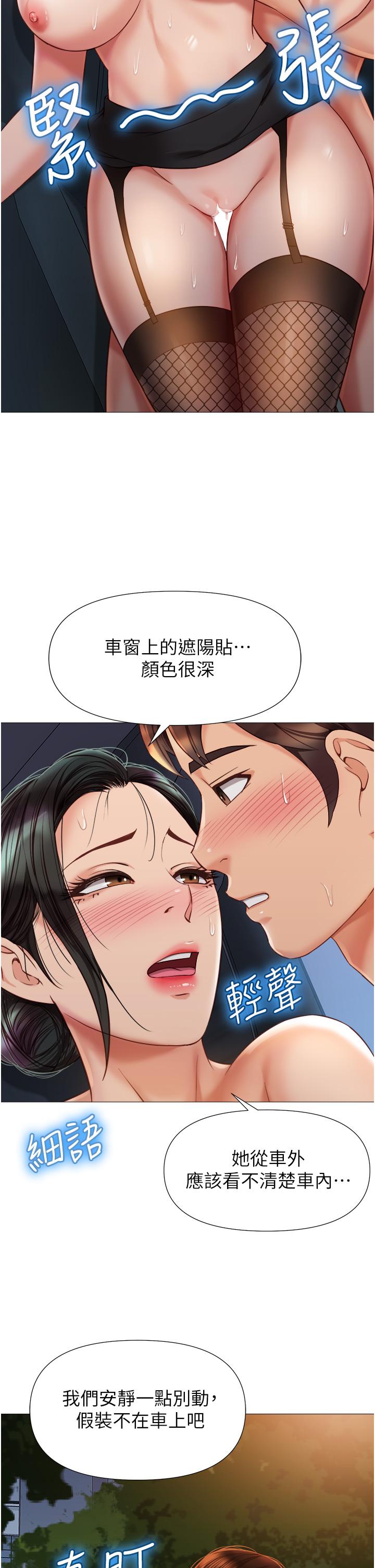女兒閨蜜都歸ME 第75話-我想懷上你的孩子 第5页