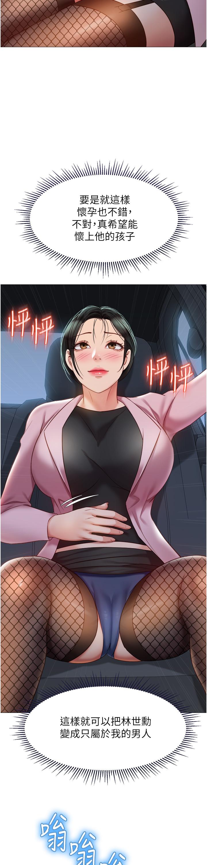 女兒閨蜜都歸ME 第75話-我想懷上你的孩子 第30页