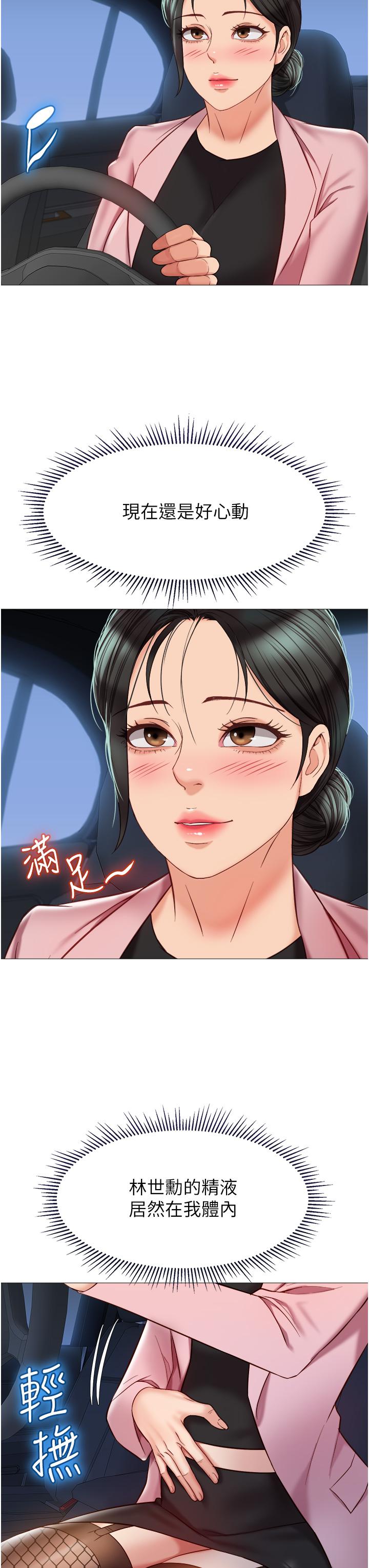女兒閨蜜都歸ME 第75話-我想懷上你的孩子 第29页