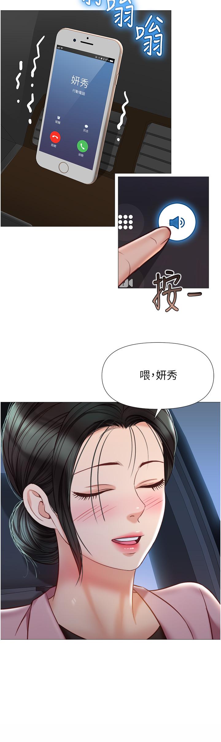 女兒閨蜜都歸ME 第75話-我想懷上你的孩子 第31页