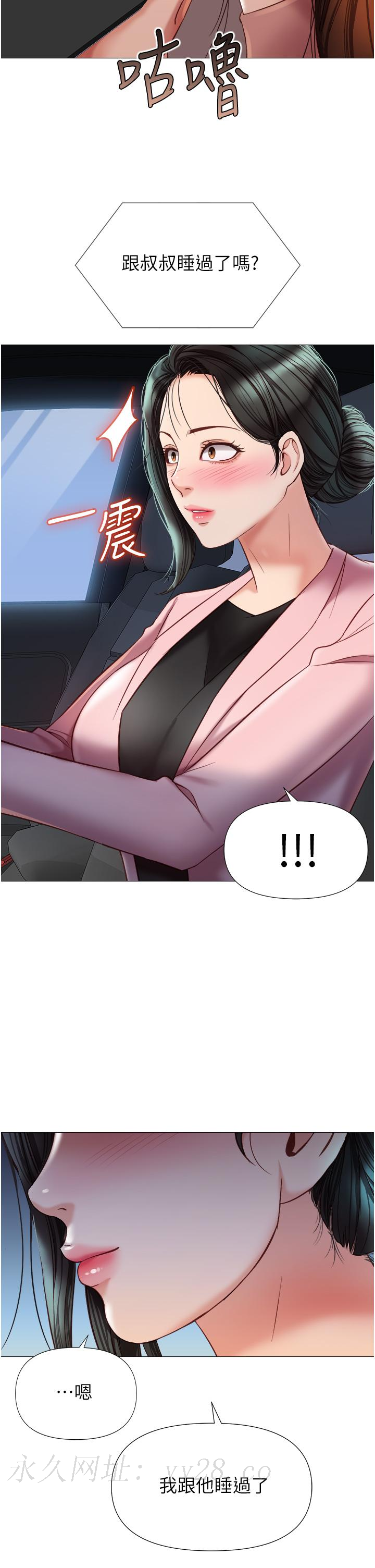 女兒閨蜜都歸ME 第75話-我想懷上你的孩子 第33页