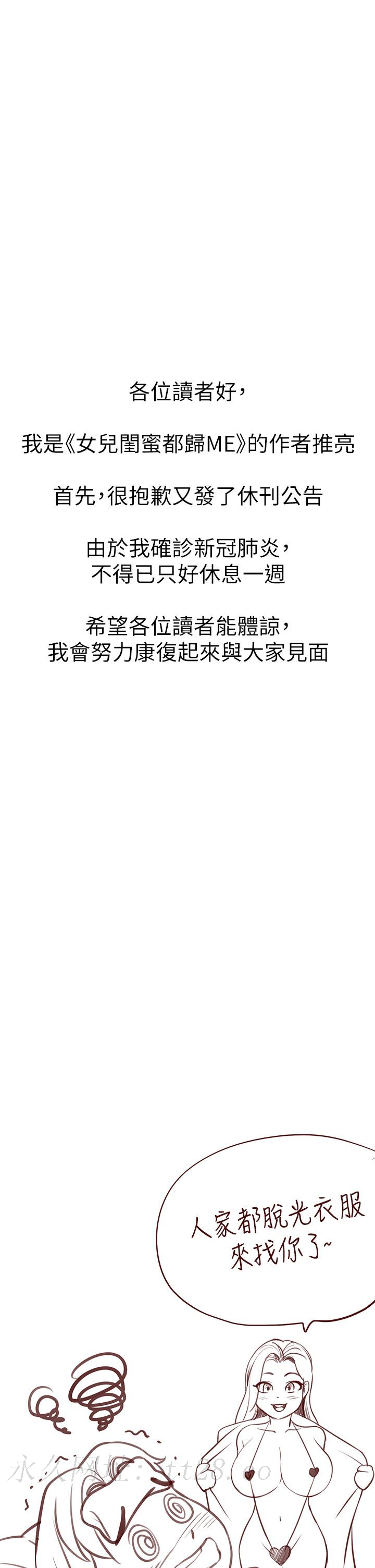 女兒閨蜜都歸ME 休刊公告 第1页