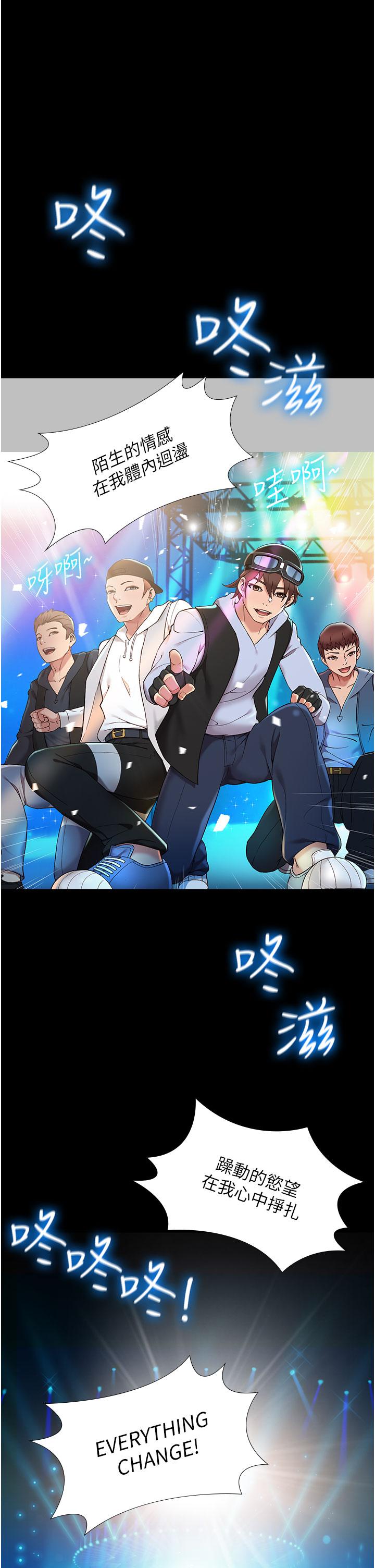 女兒閨蜜都歸ME 第77話-誘惑人夫的性感舞步 第3页