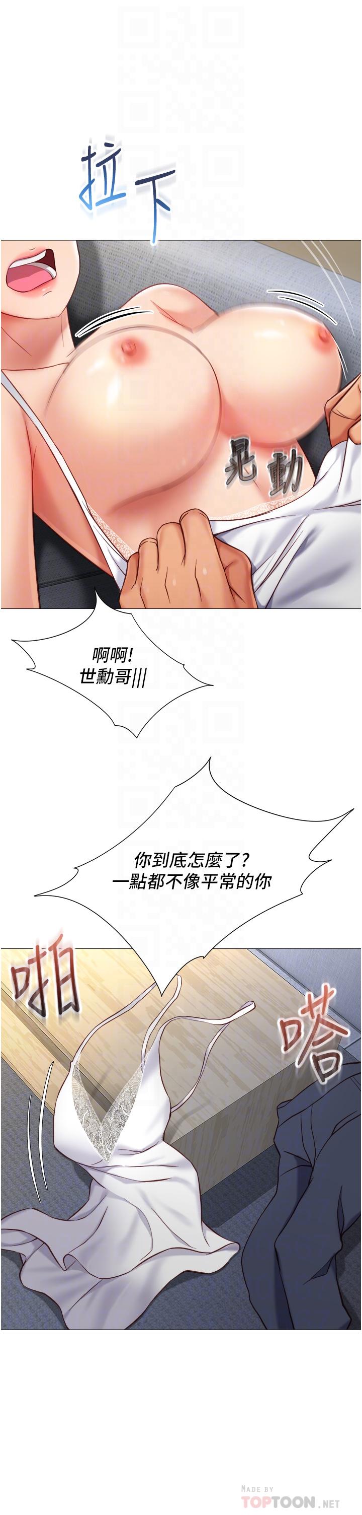女兒閨蜜都歸ME 第78話-發洩怒氣的性愛 第12页