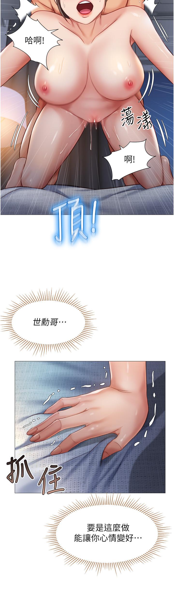 女兒閨蜜都歸ME 第78話-發洩怒氣的性愛 第19页