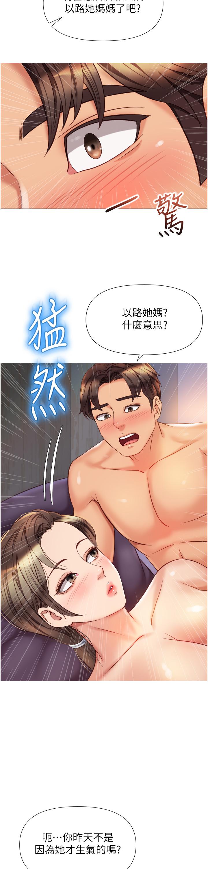 女兒閨蜜都歸ME 第78話-發洩怒氣的性愛 第28页