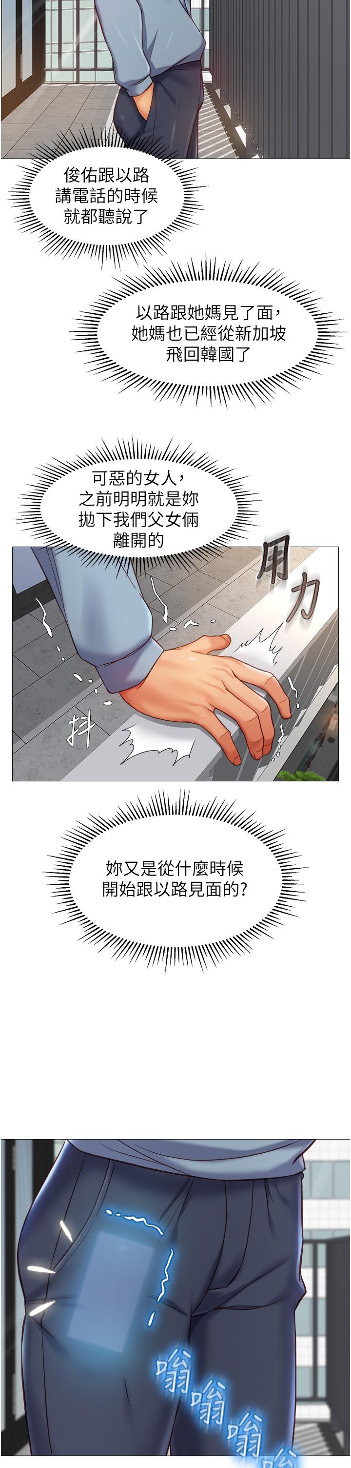 女兒閨蜜都歸ME 第78話-發洩怒氣的性愛 第31页