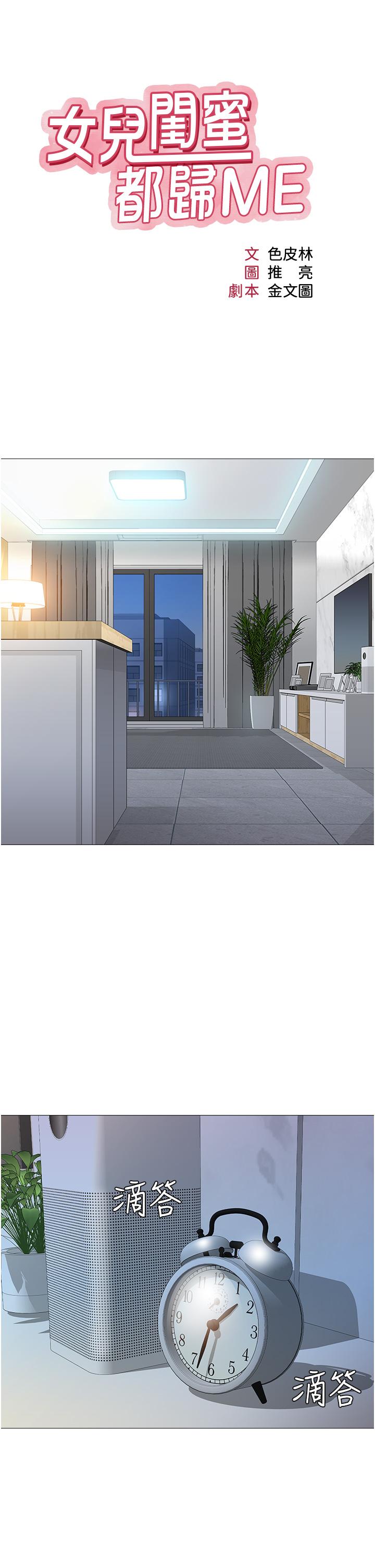 女兒閨蜜都歸ME 第78話-發洩怒氣的性愛 第5页