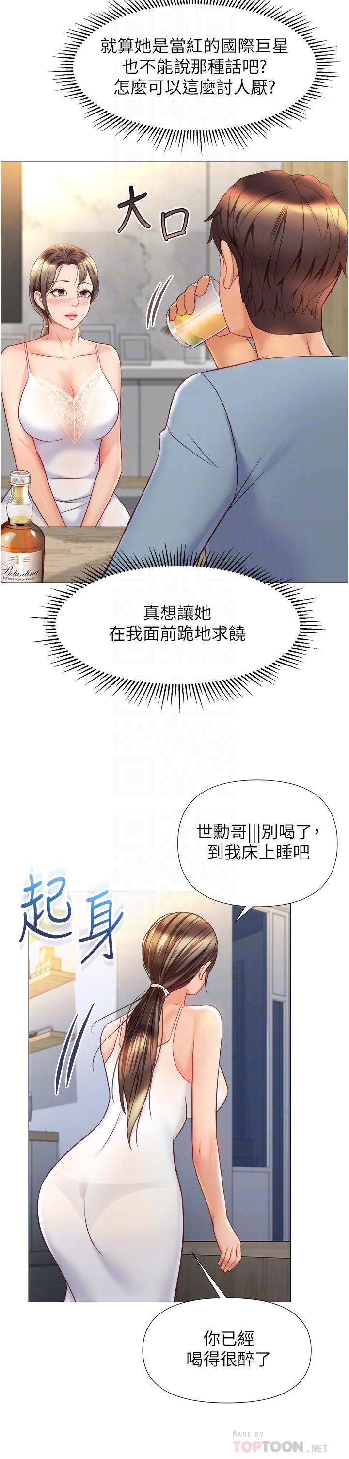 女兒閨蜜都歸ME 第78話-發洩怒氣的性愛 第8页