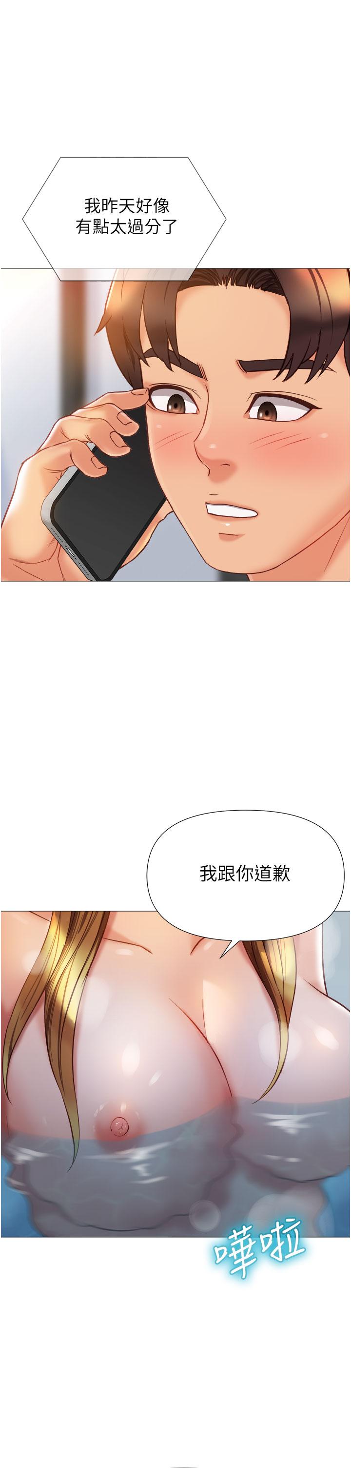 女兒閨蜜都歸ME 第79話-看我怎麼教訓你 第2页