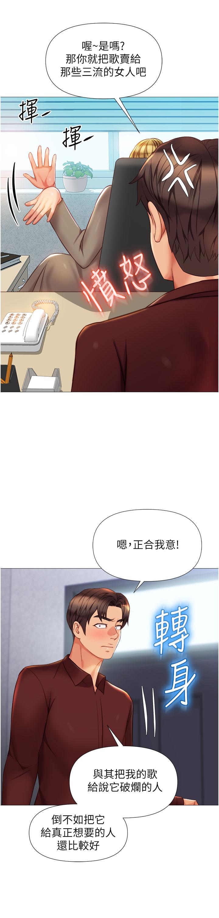 女兒閨蜜都歸ME 第79話-看我怎麼教訓你 第9页