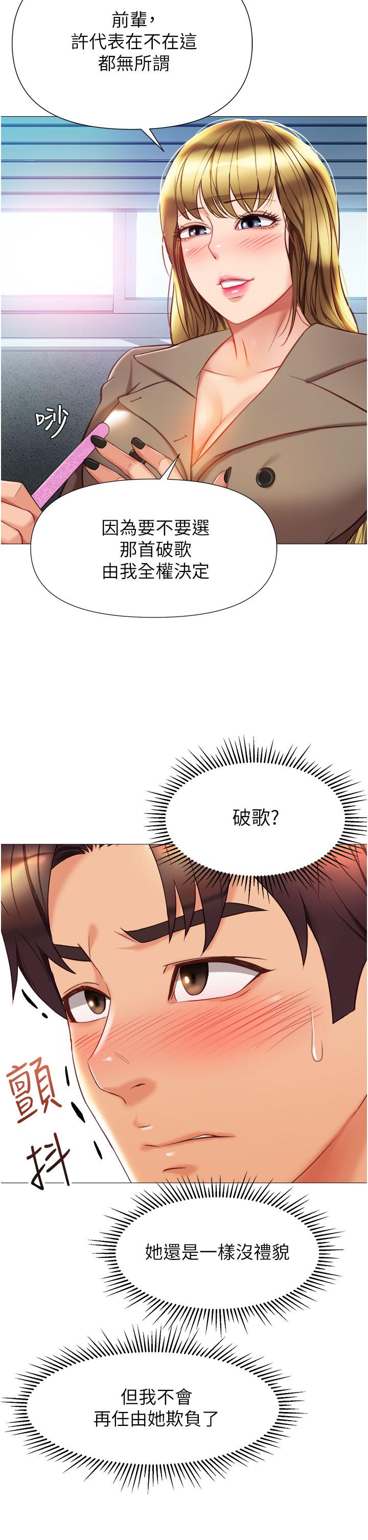 女兒閨蜜都歸ME 第79話-看我怎麼教訓你 第7页