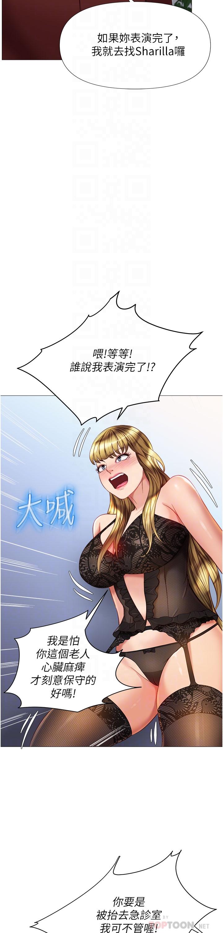 女兒閨蜜都歸ME 第79話-看我怎麼教訓你 第18页