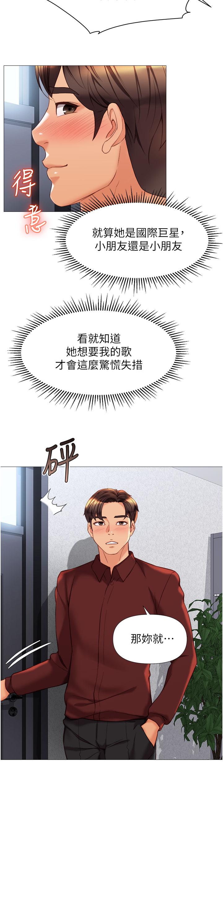 女兒閨蜜都歸ME 第79話-看我怎麼教訓你 第19页