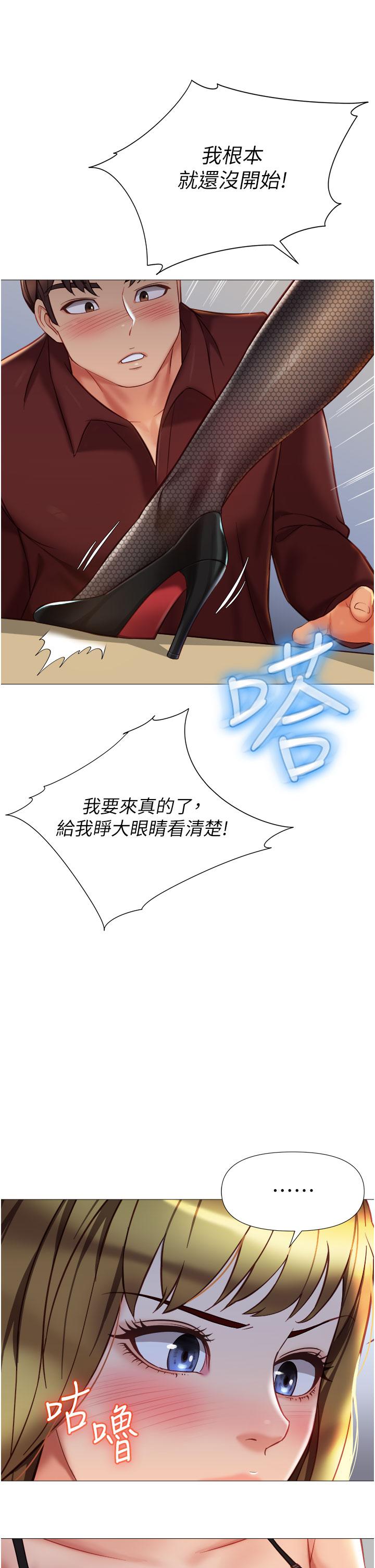 女兒閨蜜都歸ME 第79話-看我怎麼教訓你 第25页