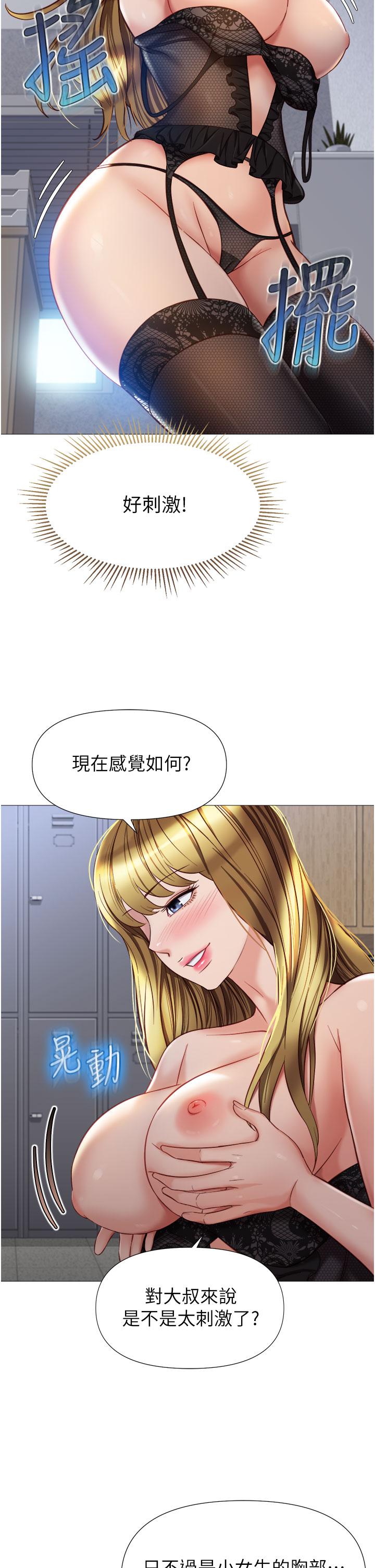 女兒閨蜜都歸ME 第79話-看我怎麼教訓你 第28页