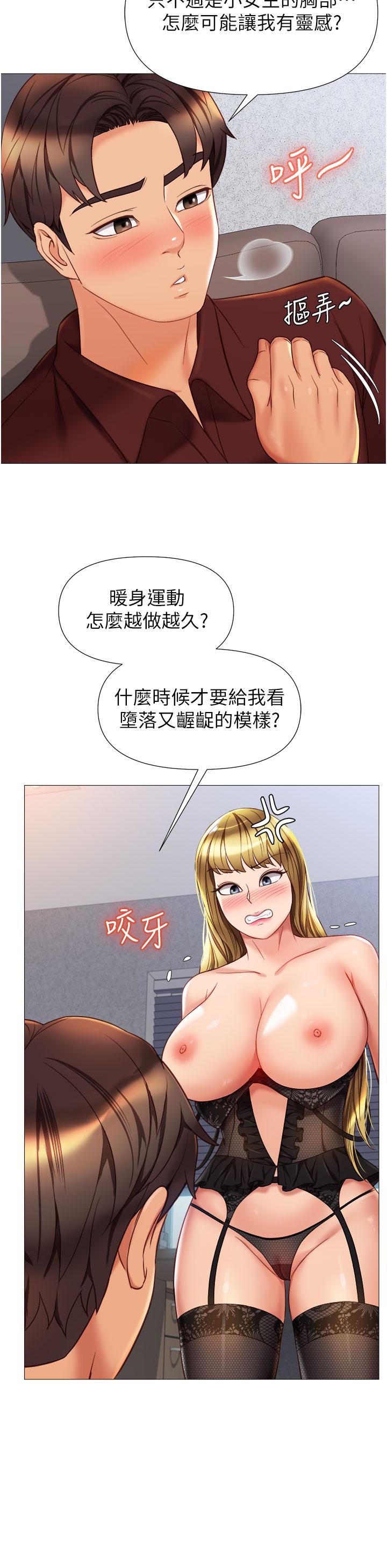 女兒閨蜜都歸ME 第79話-看我怎麼教訓你 第29页