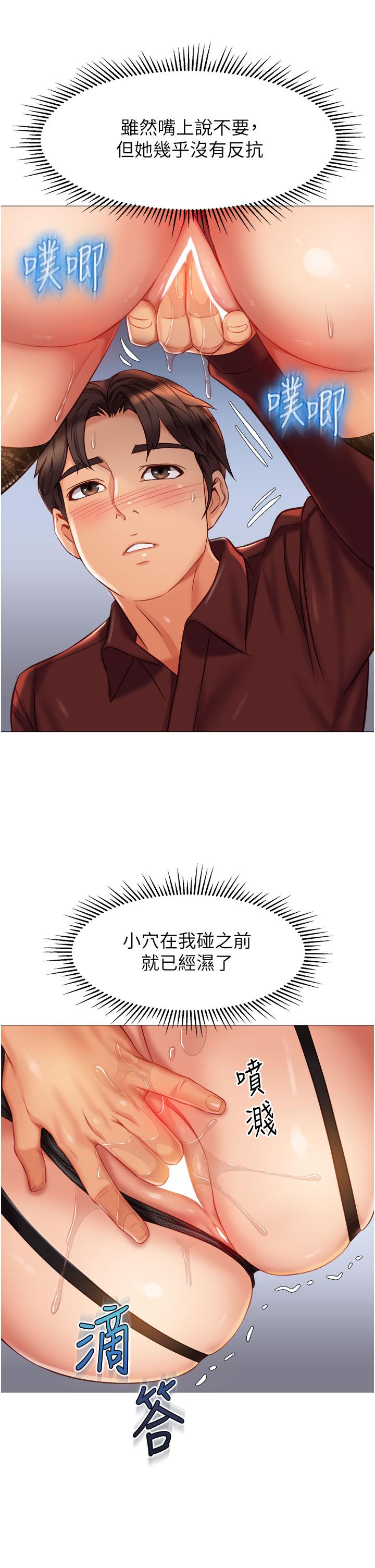 女兒閨蜜都歸ME 第79話-看我怎麼教訓你 第36页