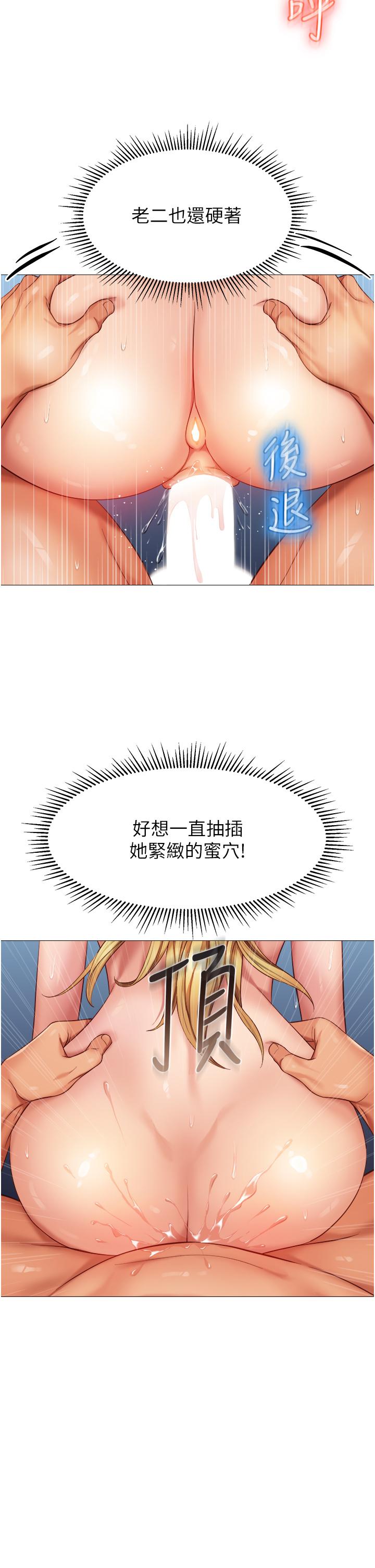 女兒閨蜜都歸ME 第84話-想要被凌辱的女人 第7页