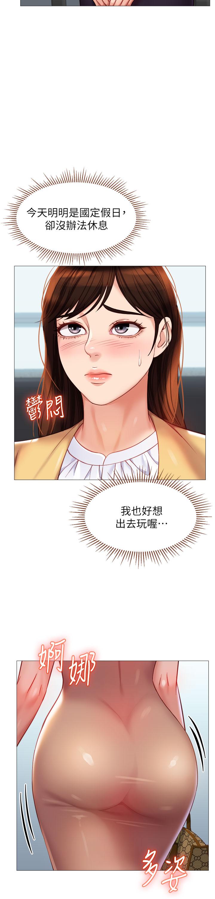 女兒閨蜜都歸ME 第84話-想要被凌辱的女人 第21页