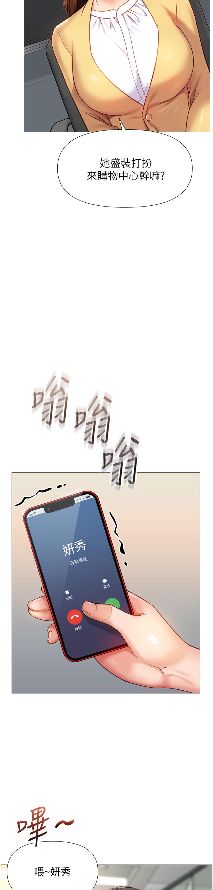 女兒閨蜜都歸ME 第84話-想要被凌辱的女人 第23页