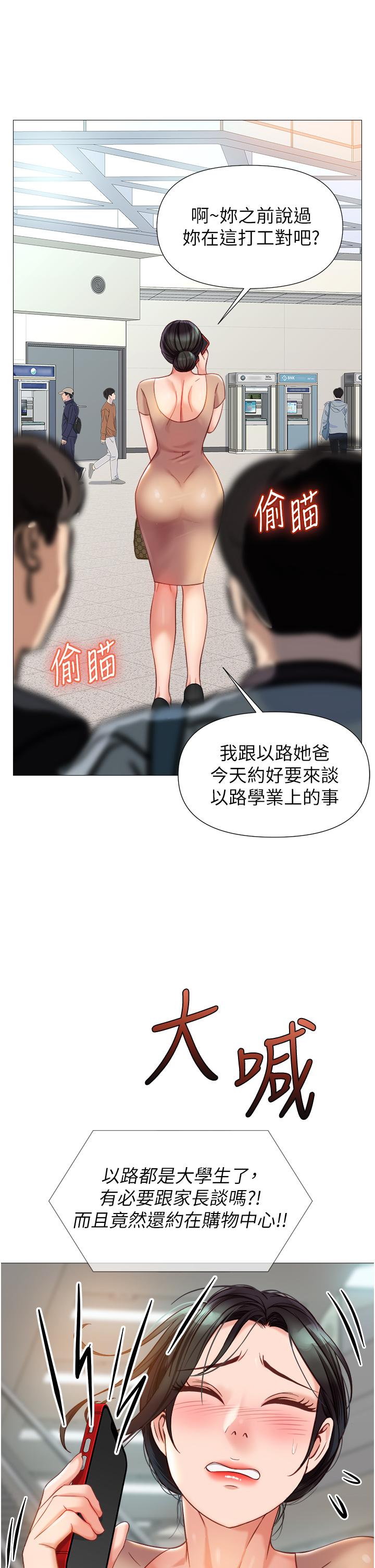 女兒閨蜜都歸ME 第84話-想要被凌辱的女人 第25页