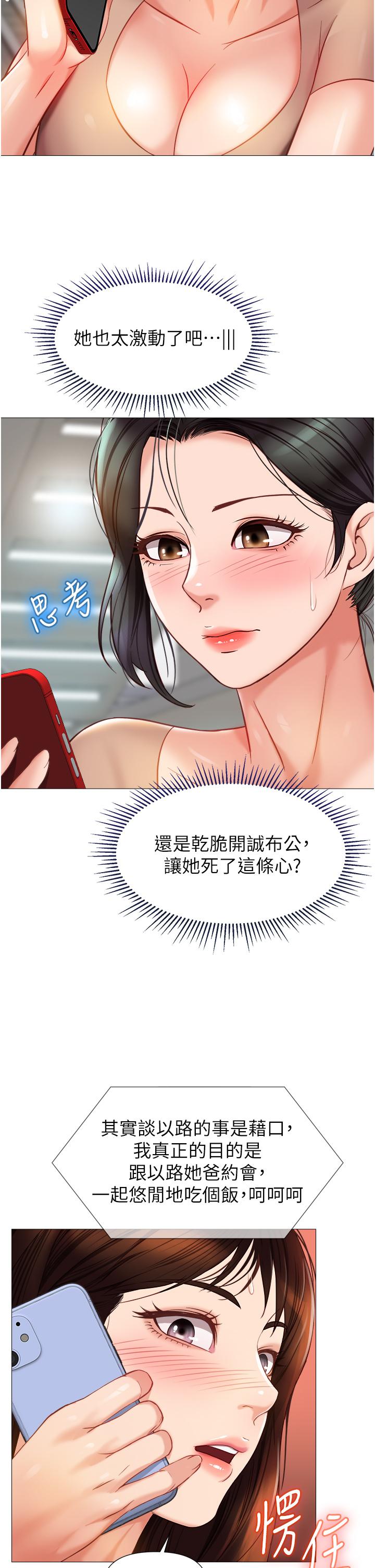 女兒閨蜜都歸ME 第84話-想要被凌辱的女人 第26页