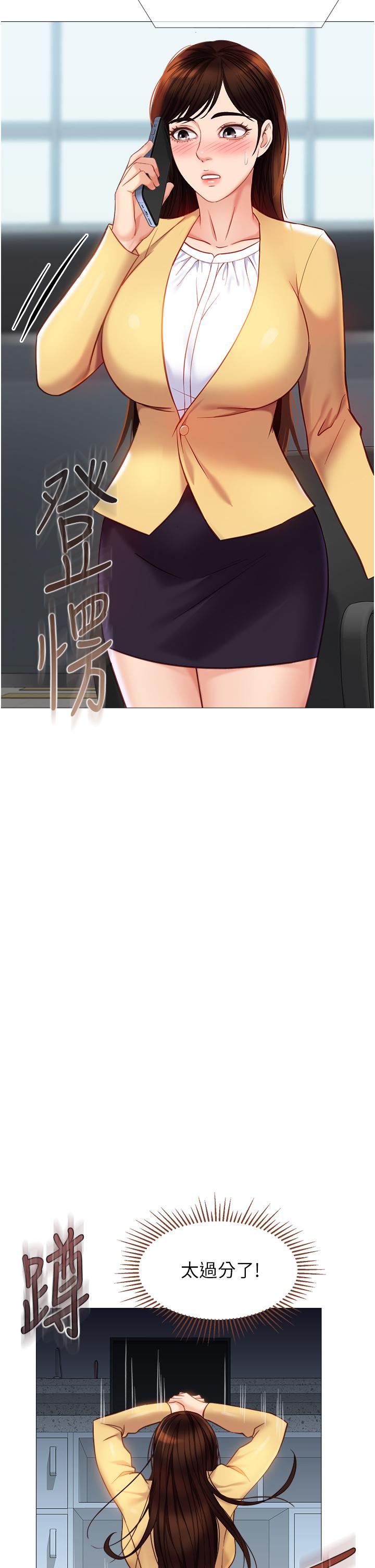 女兒閨蜜都歸ME 第84話-想要被凌辱的女人 第28页