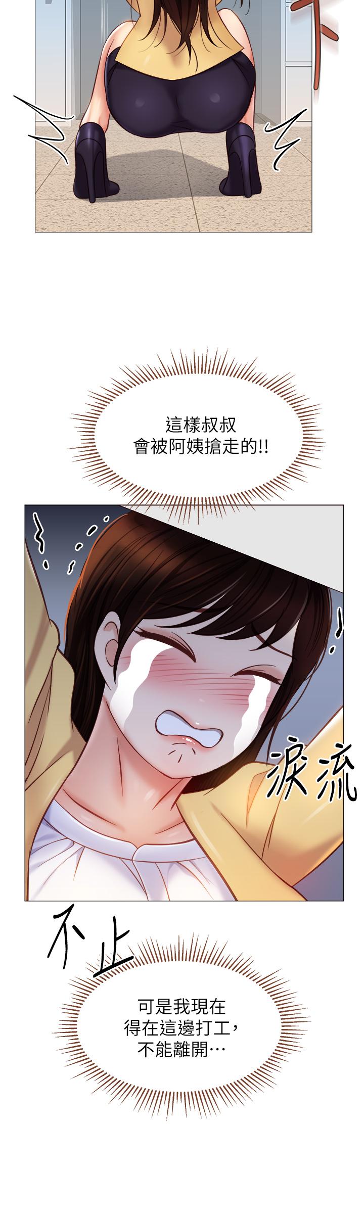 女兒閨蜜都歸ME 第84話-想要被凌辱的女人 第29页
