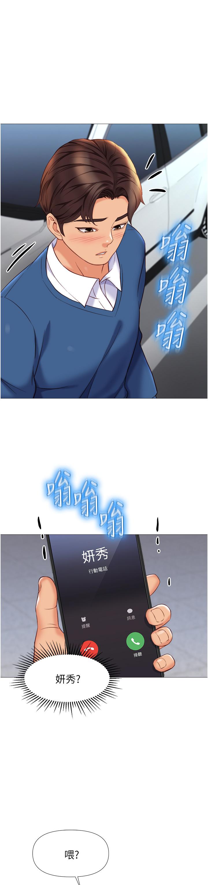 女兒閨蜜都歸ME 第84話-想要被凌辱的女人 第32页