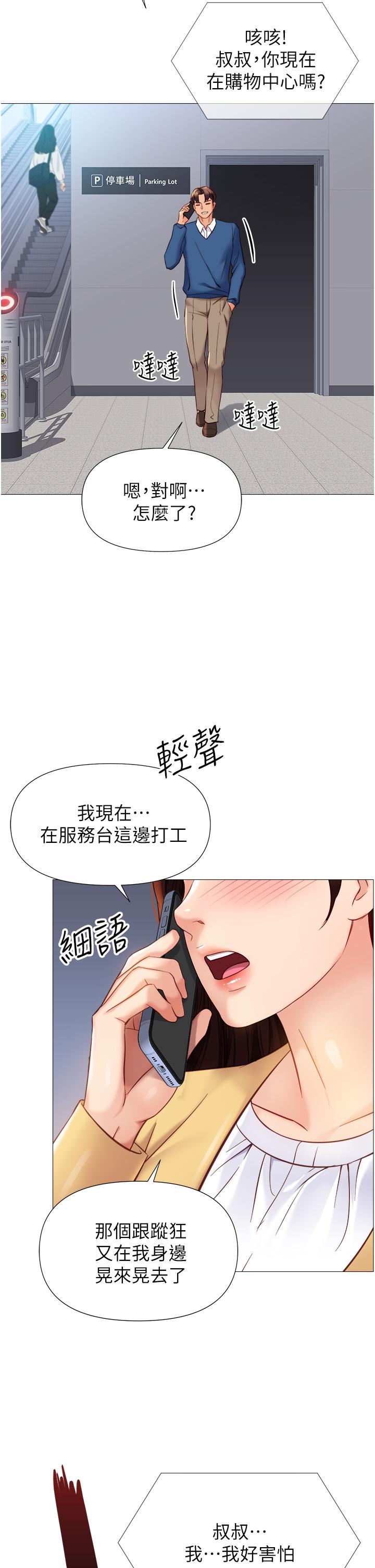 女兒閨蜜都歸ME 第84話-想要被凌辱的女人 第33页