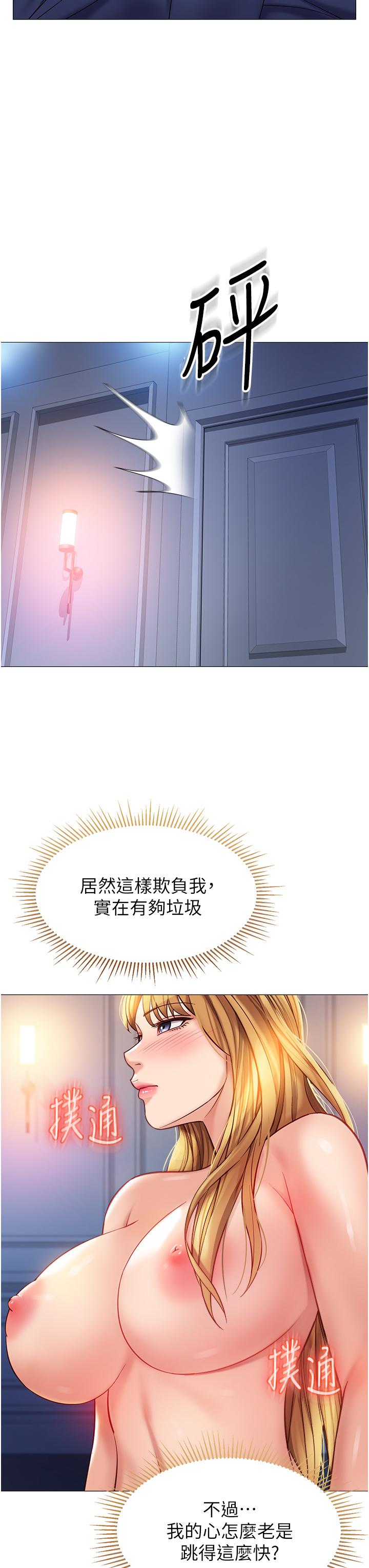女兒閨蜜都歸ME 第84話-想要被凌辱的女人 第17页