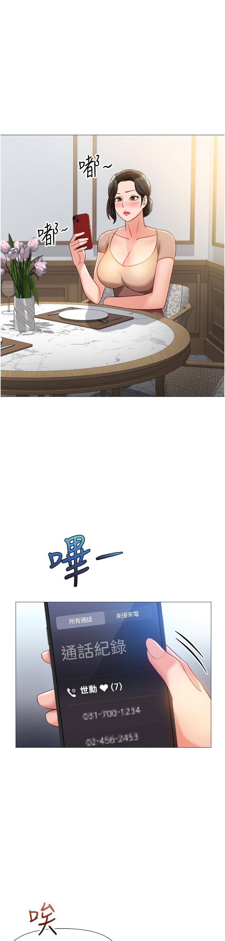 女兒閨蜜都歸ME 第85話-別在桌底下亂來 第4页
