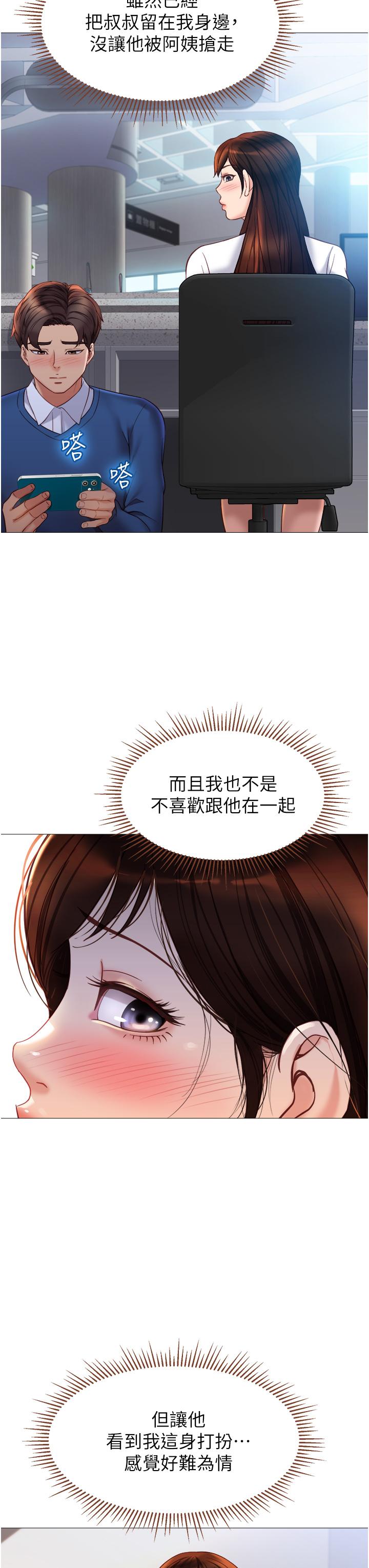 女兒閨蜜都歸ME 第85話-別在桌底下亂來 第5页