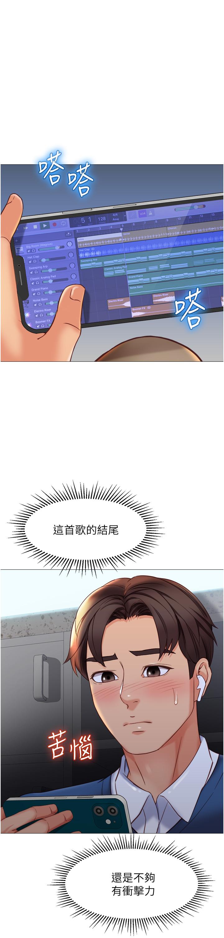 女兒閨蜜都歸ME 第85話-別在桌底下亂來 第7页