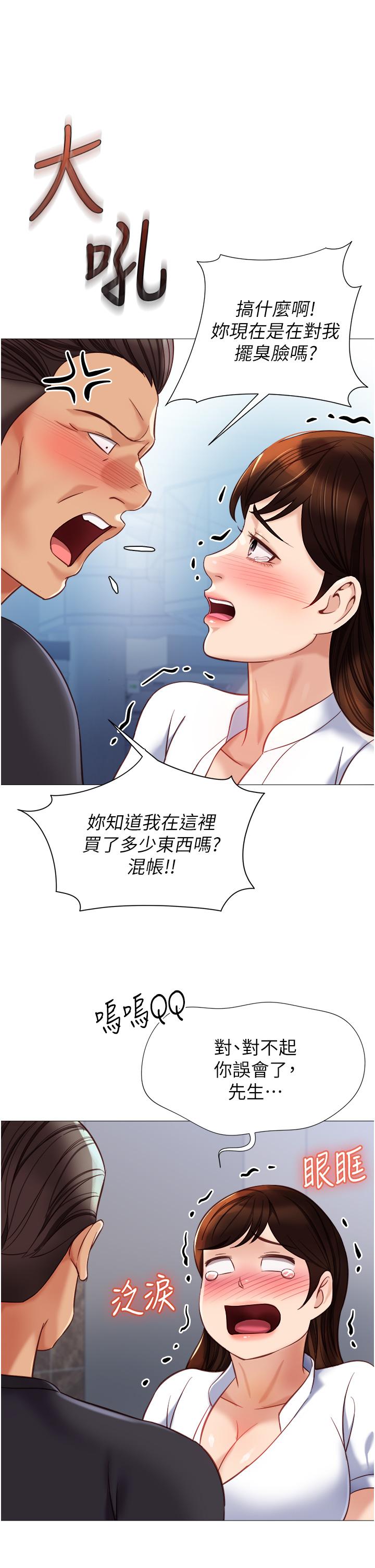 女兒閨蜜都歸ME 第85話-別在桌底下亂來 第20页