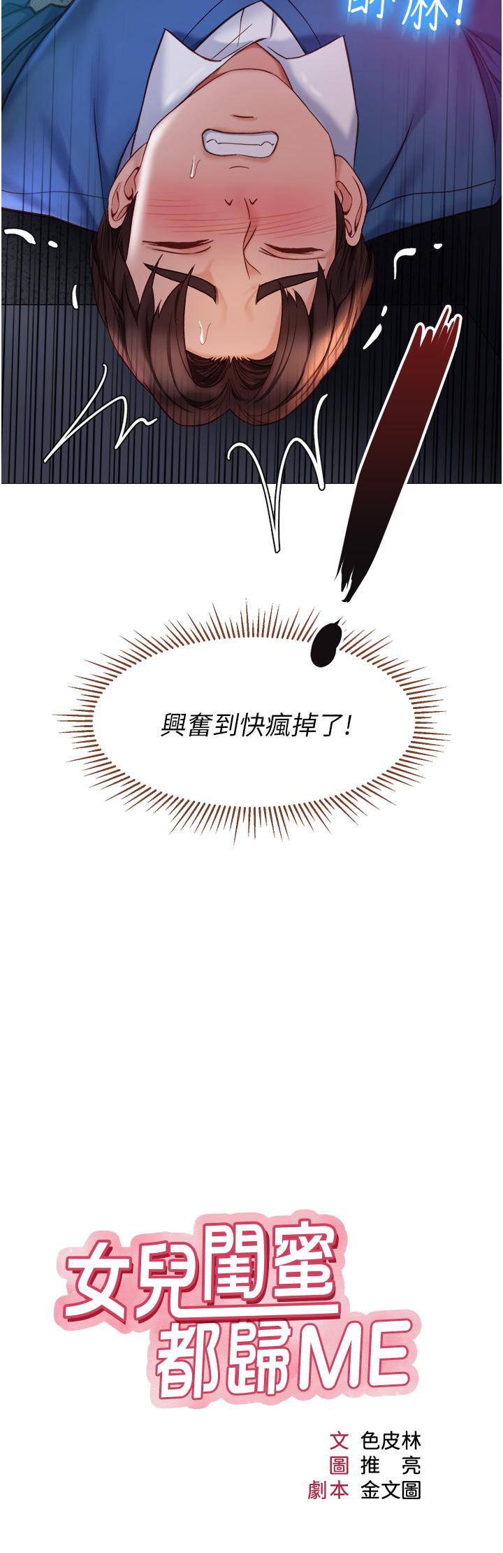 女兒閨蜜都歸ME 第86話-直接射進來吧 第2页