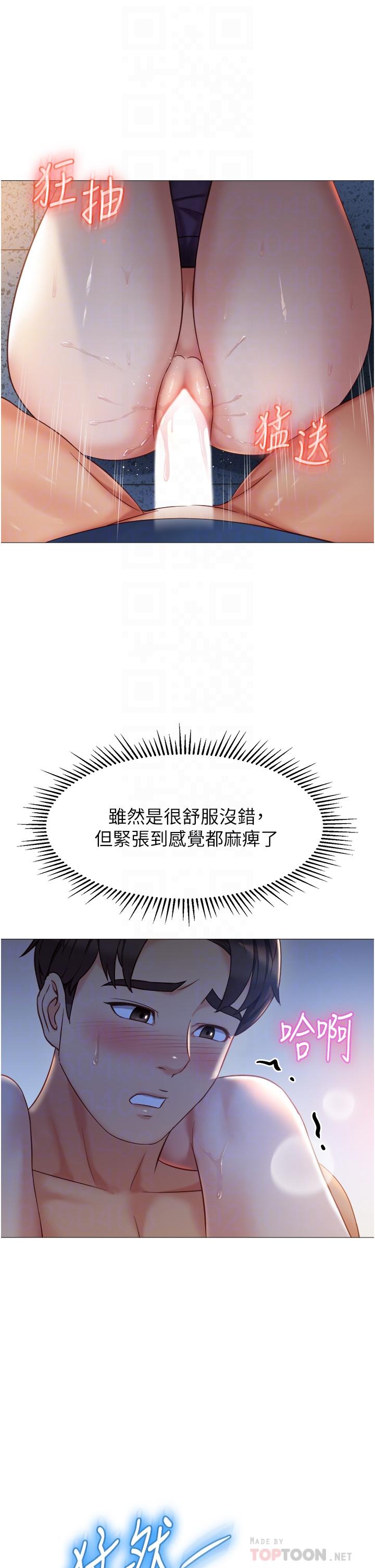 女兒閨蜜都歸ME 第86話-直接射進來吧 第4页