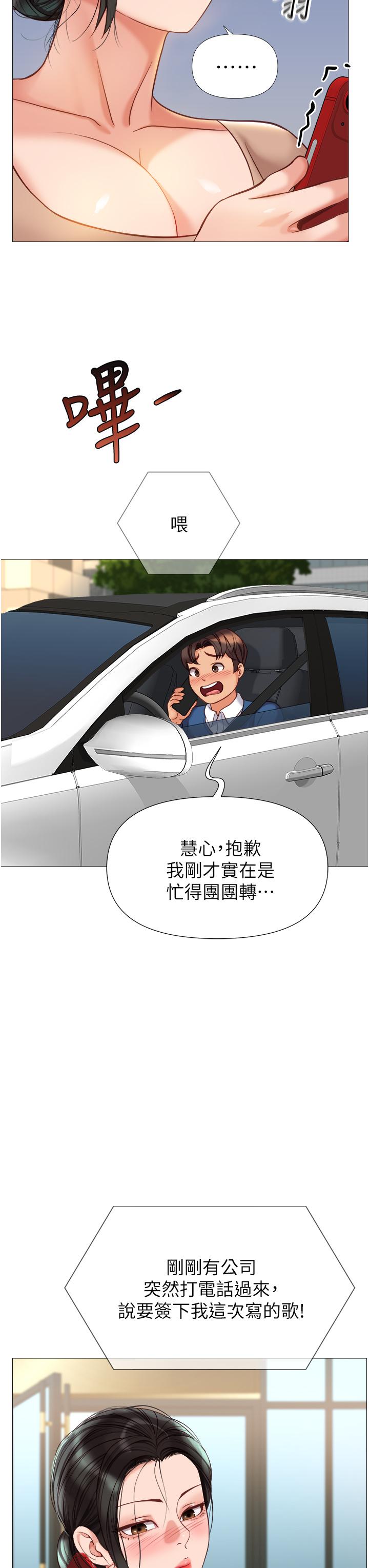 女兒閨蜜都歸ME 第87話-爬過來幫我吹 第19页