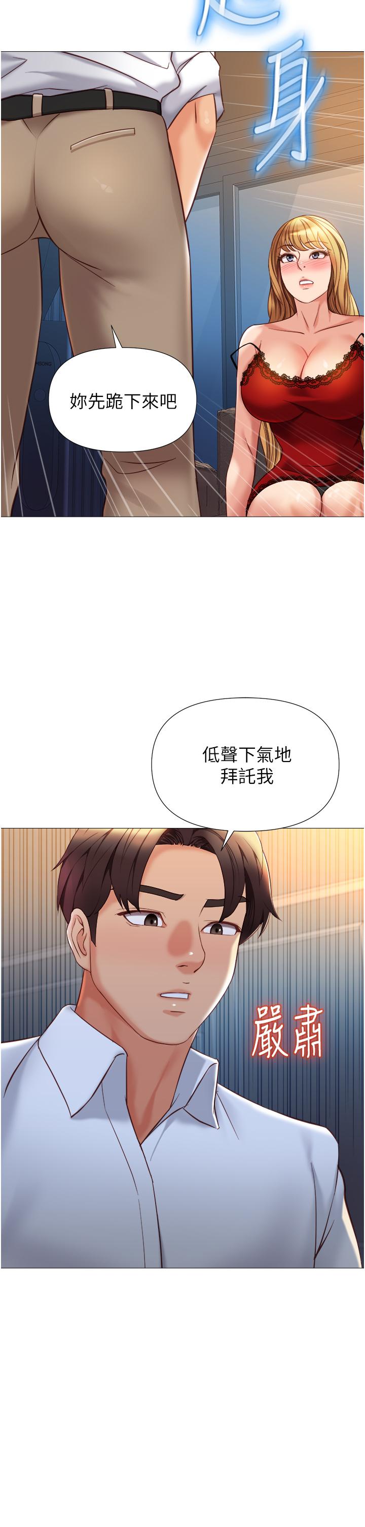 女兒閨蜜都歸ME 第87話-爬過來幫我吹 第30页