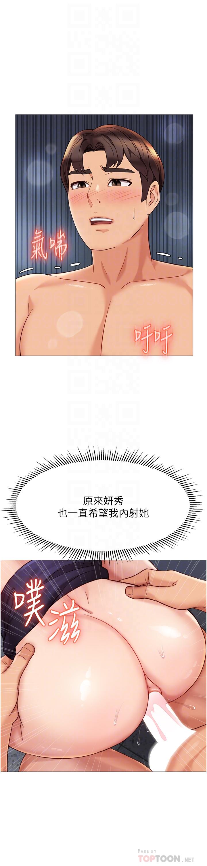 女兒閨蜜都歸ME 第87話-爬過來幫我吹 第4页