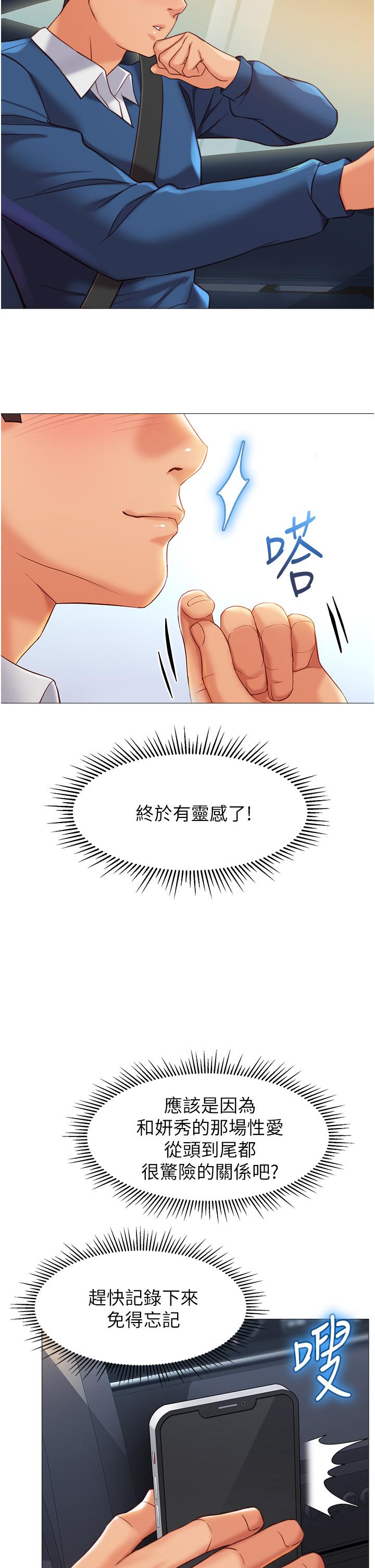女兒閨蜜都歸ME 第87話-爬過來幫我吹 第15页