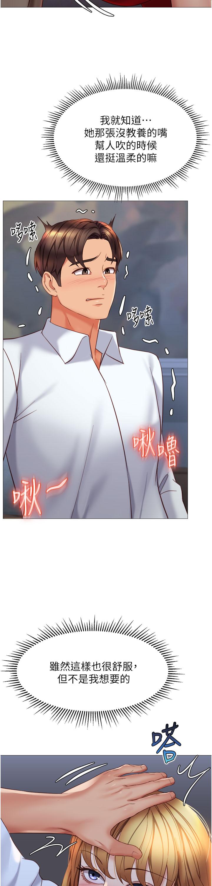 女兒閨蜜都歸ME 第88話-淪為玩物的傲慢母狗 第7页