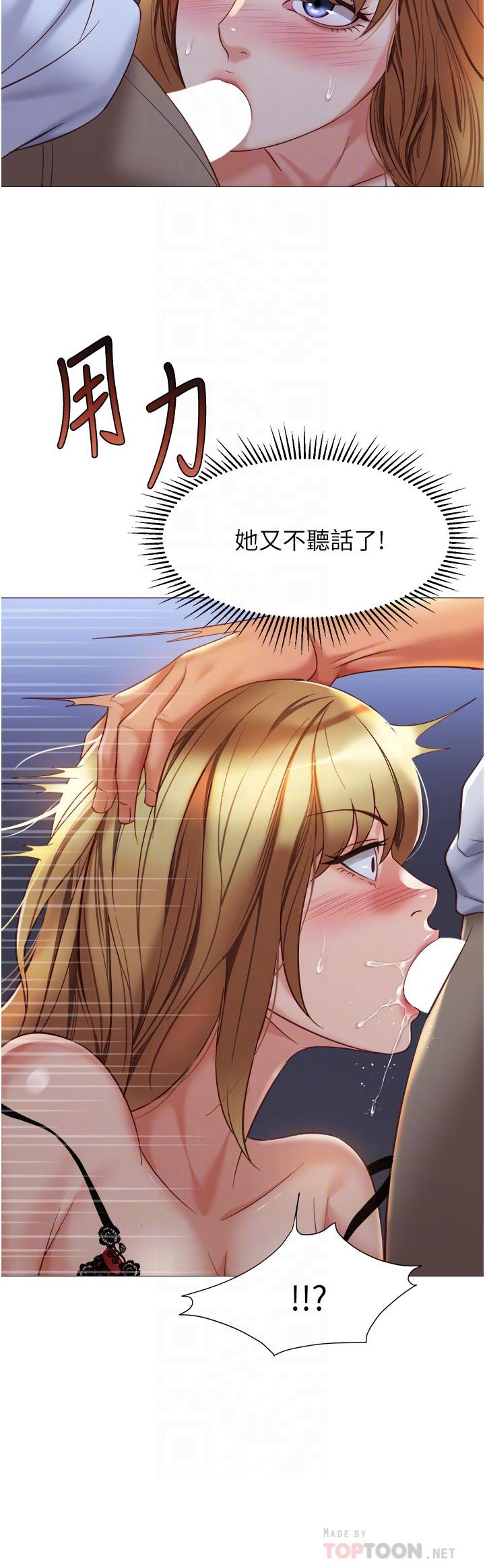 女兒閨蜜都歸ME 第88話-淪為玩物的傲慢母狗 第8页