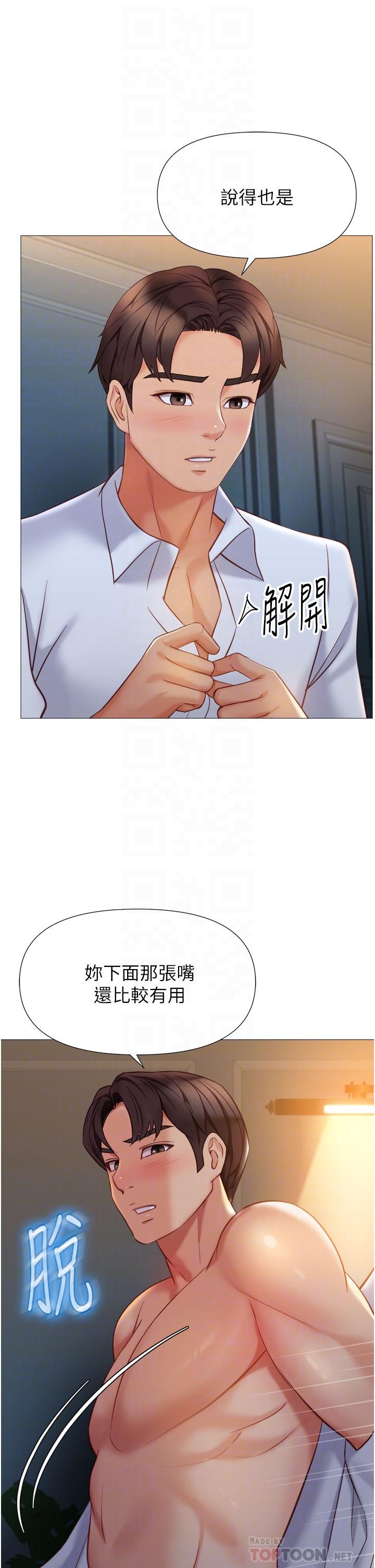 女兒閨蜜都歸ME 第88話-淪為玩物的傲慢母狗 第14页