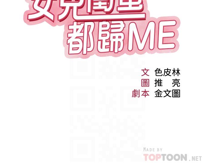 女兒閨蜜都歸ME 第89話-當個聽話的性奴 第4页