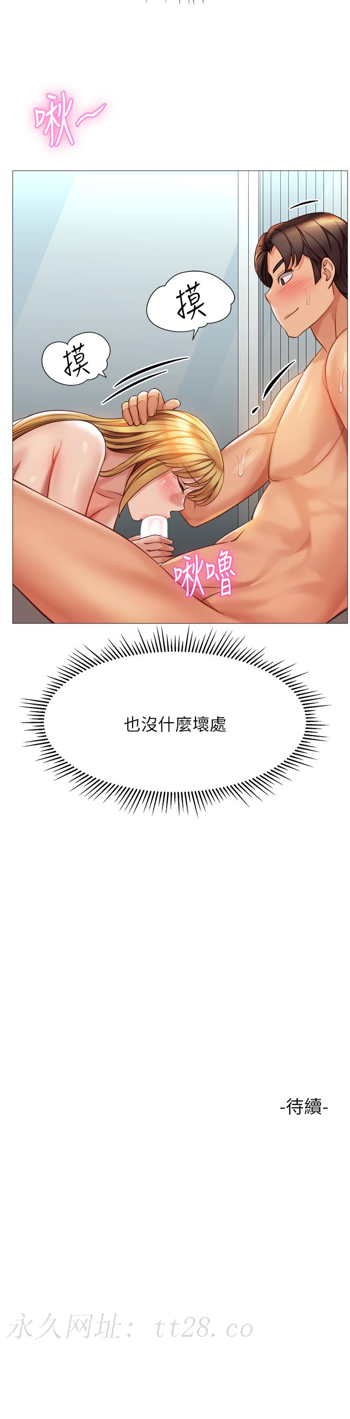 女兒閨蜜都歸ME 第89話-當個聽話的性奴 第36页