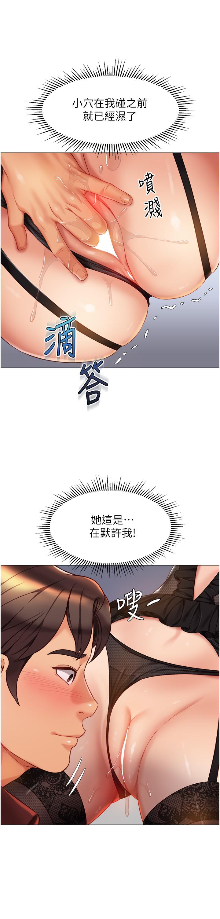 女兒閨蜜都歸ME 第80話-開發處女偶像 第2页