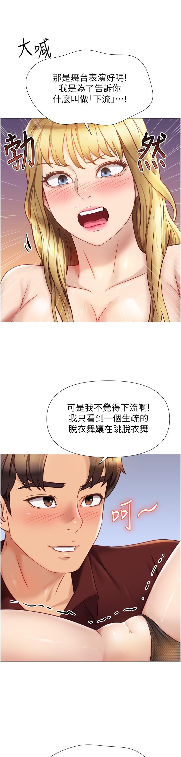 女兒閨蜜都歸ME 第80話-開發處女偶像 第9页